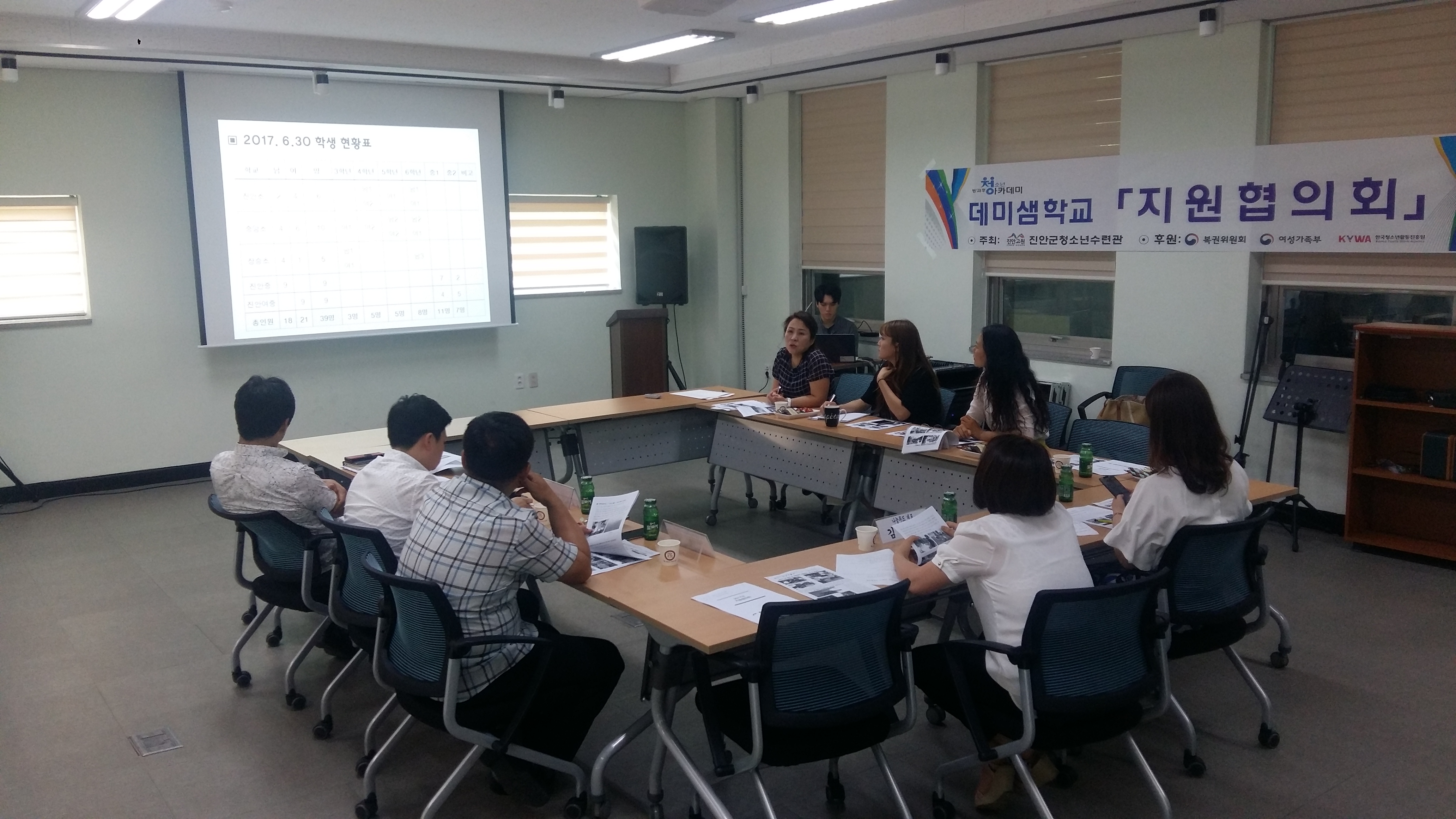 방과 후 아카데미 데미샘학교 2/4분기 지원협의회 회의