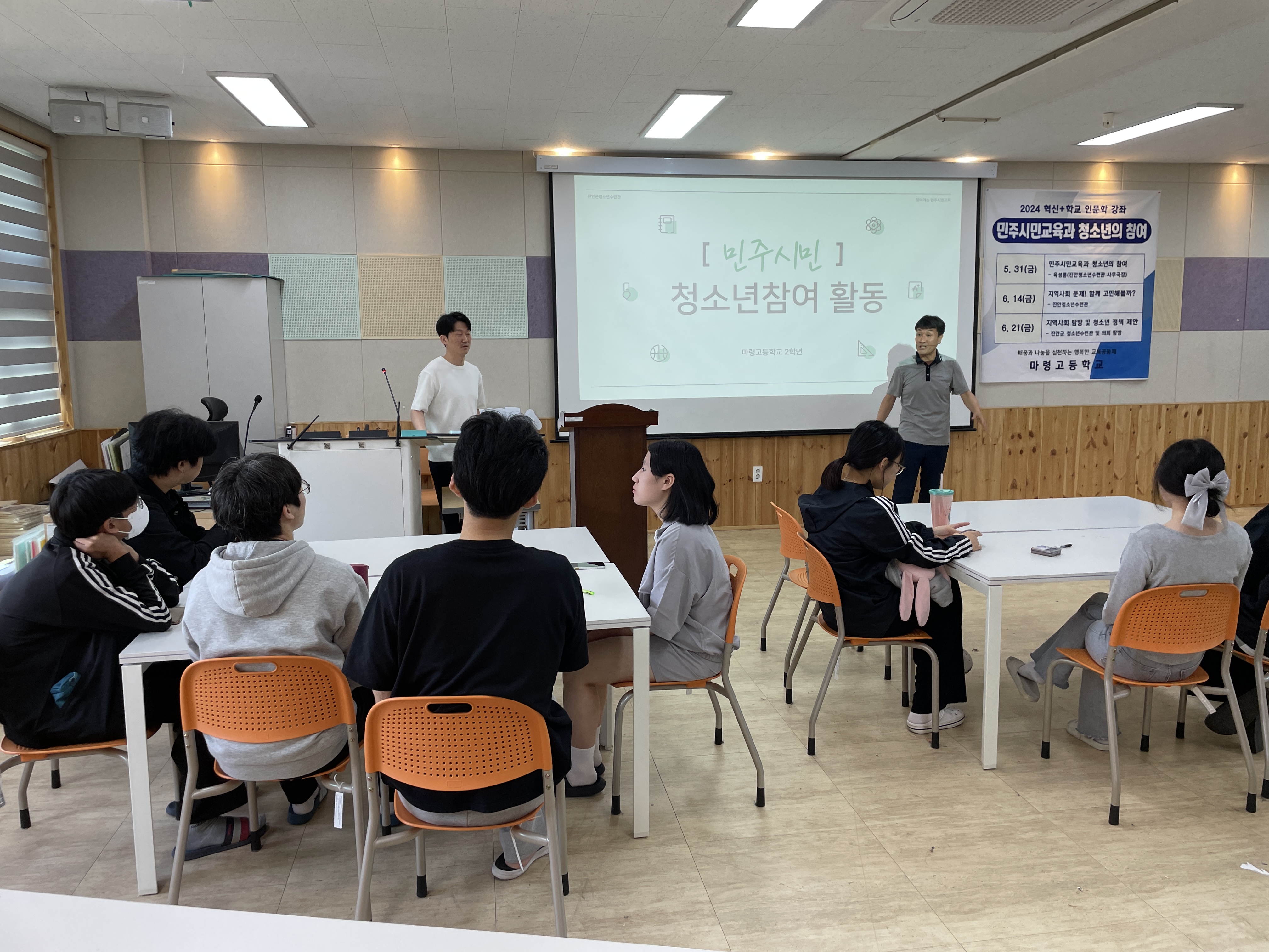 마령고 민주시민교육