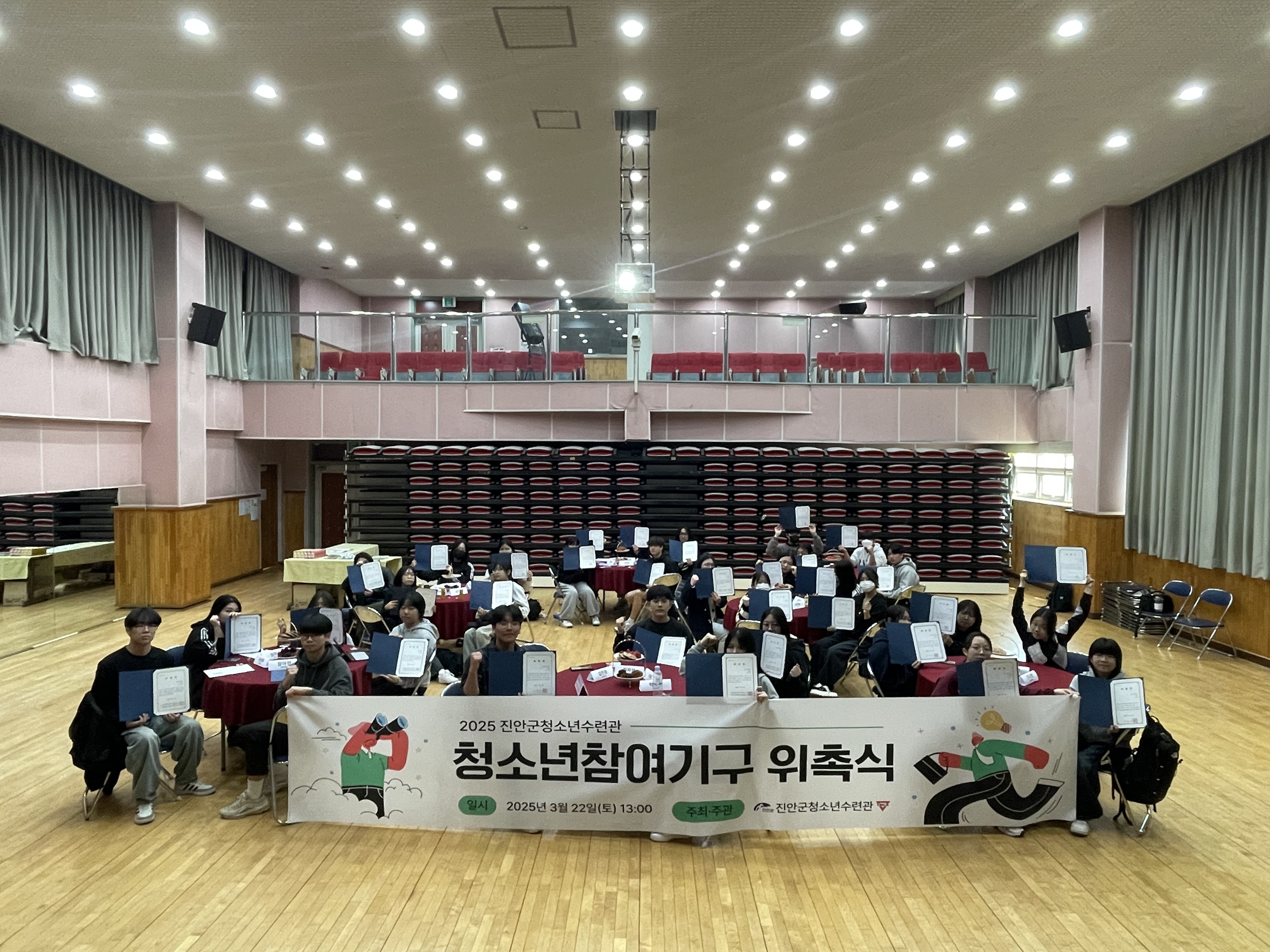 2025 청소년참여기구위촉식