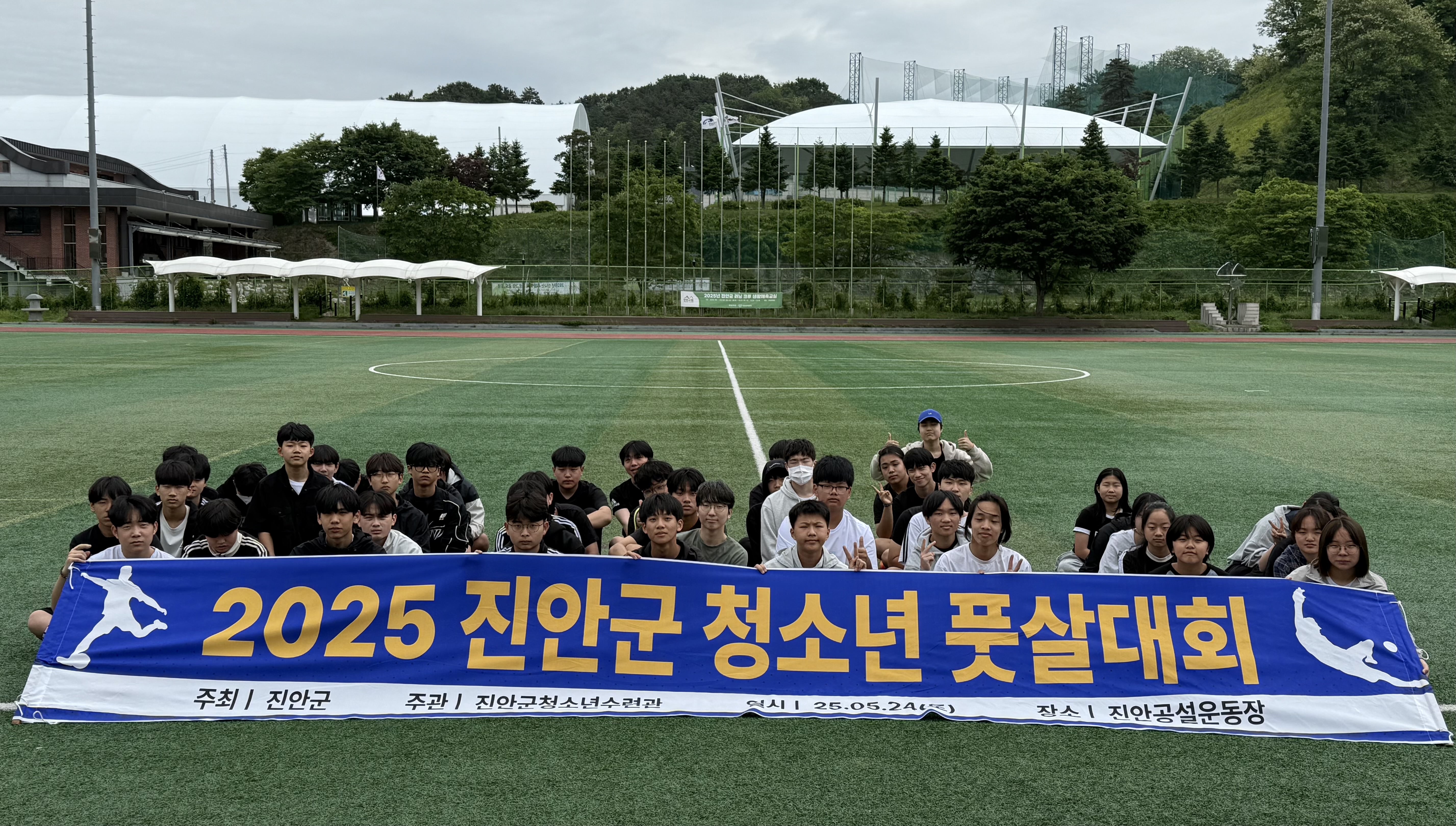 청소년 풋살대회