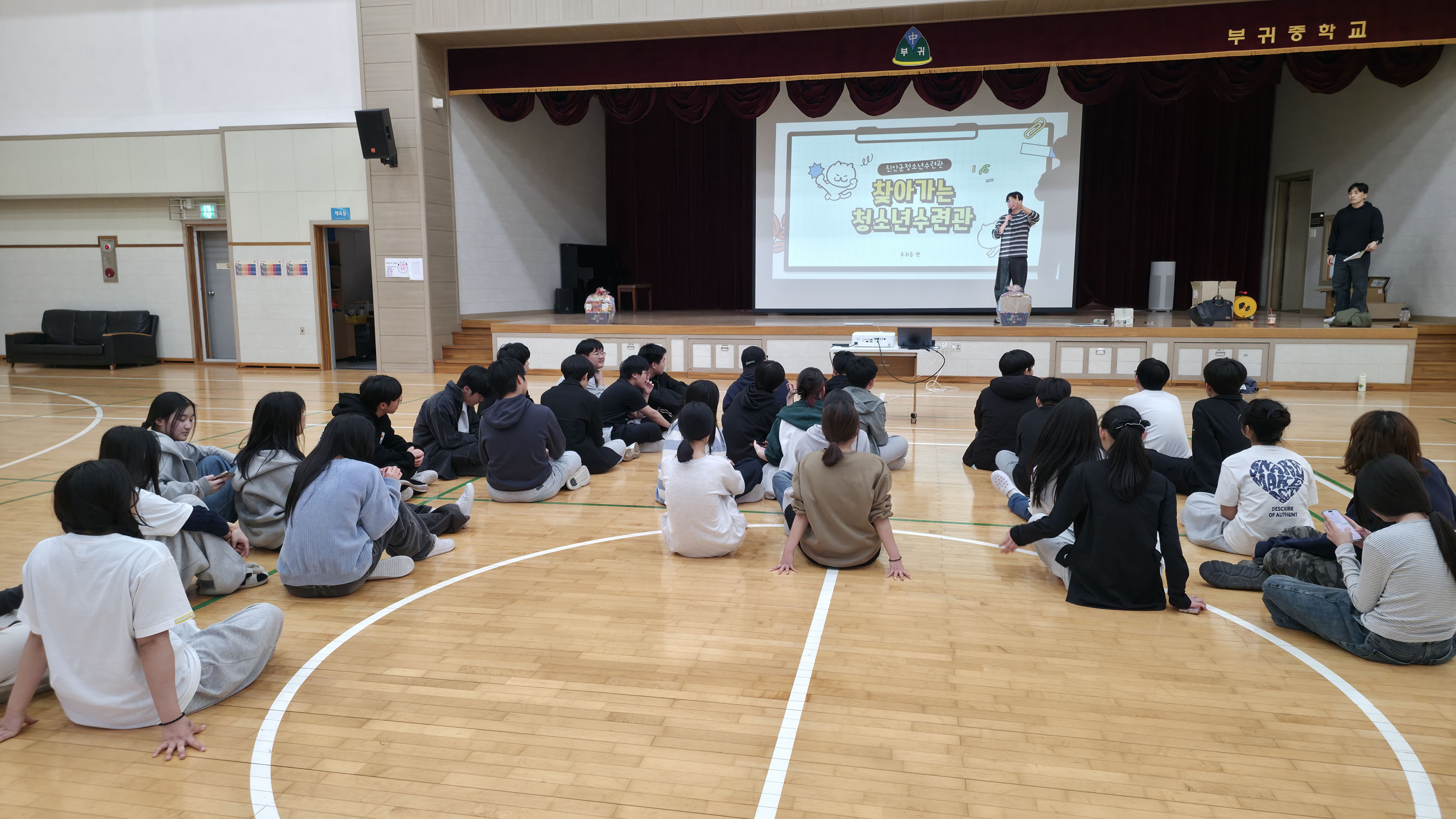 260403 부귀중학교 찾아가는 청소년수련관